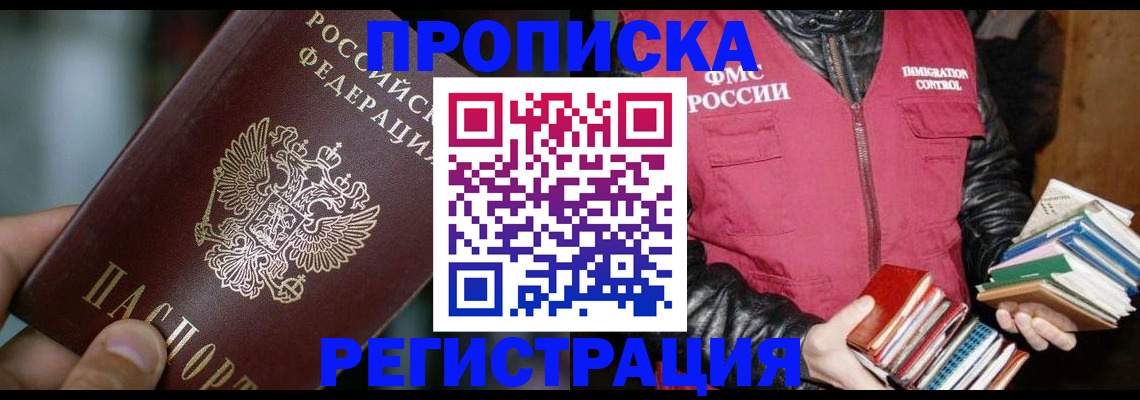 прописка ребенка в Кунгуре